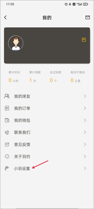羽约运动app截图1
