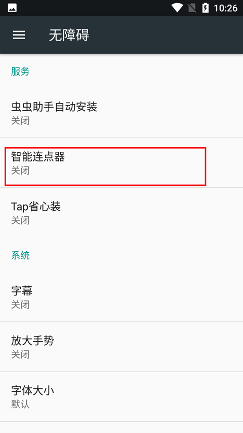 智能连点器app截图