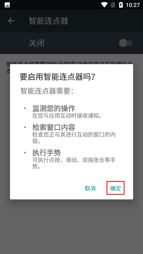 智能连点器app截图