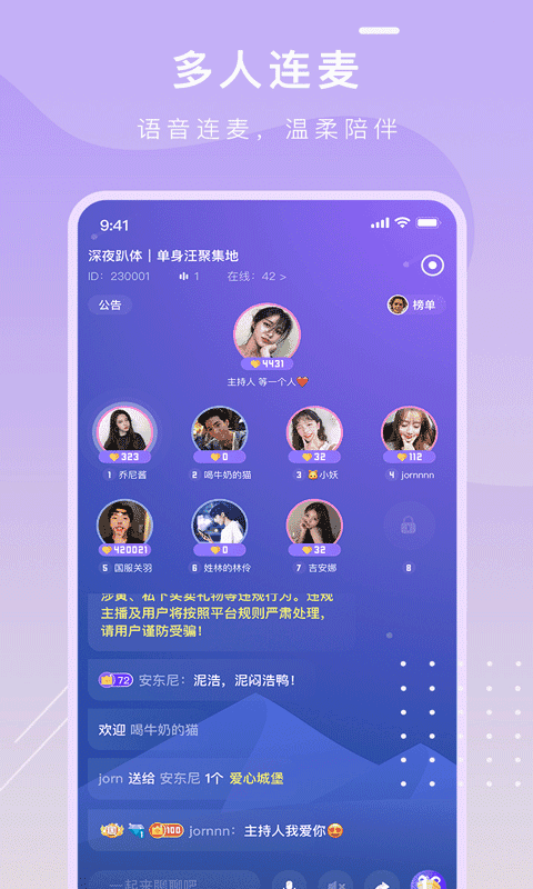 音籁截图