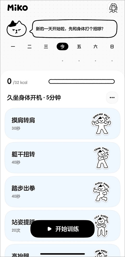 Miko运动app截图