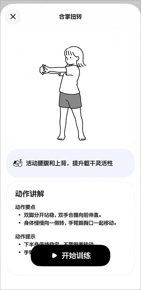 Miko运动app截图