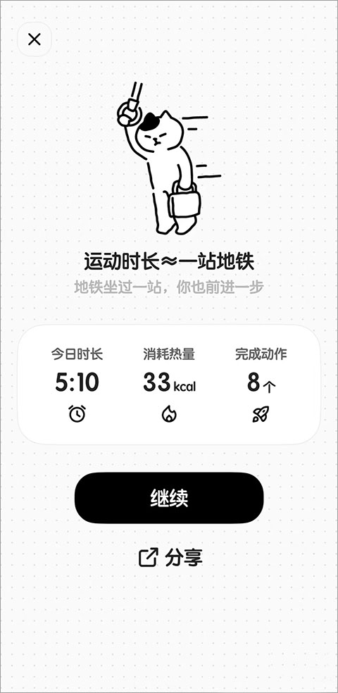 Miko运动app截图