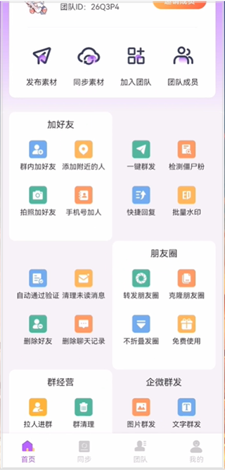 微商团长app官方版截图0