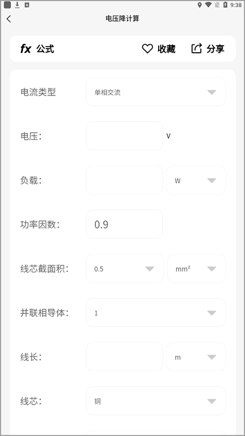 电工大师app截图
