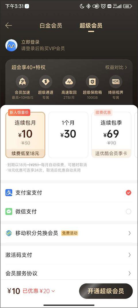 手机迅雷极速版app截图