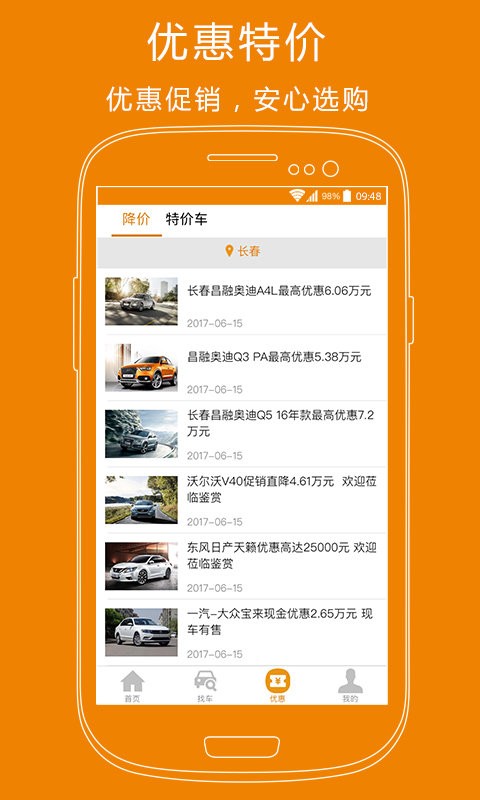 车市纵横截图