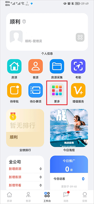 房在线app软件截图0