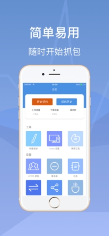 stream抓包工具官网版截图