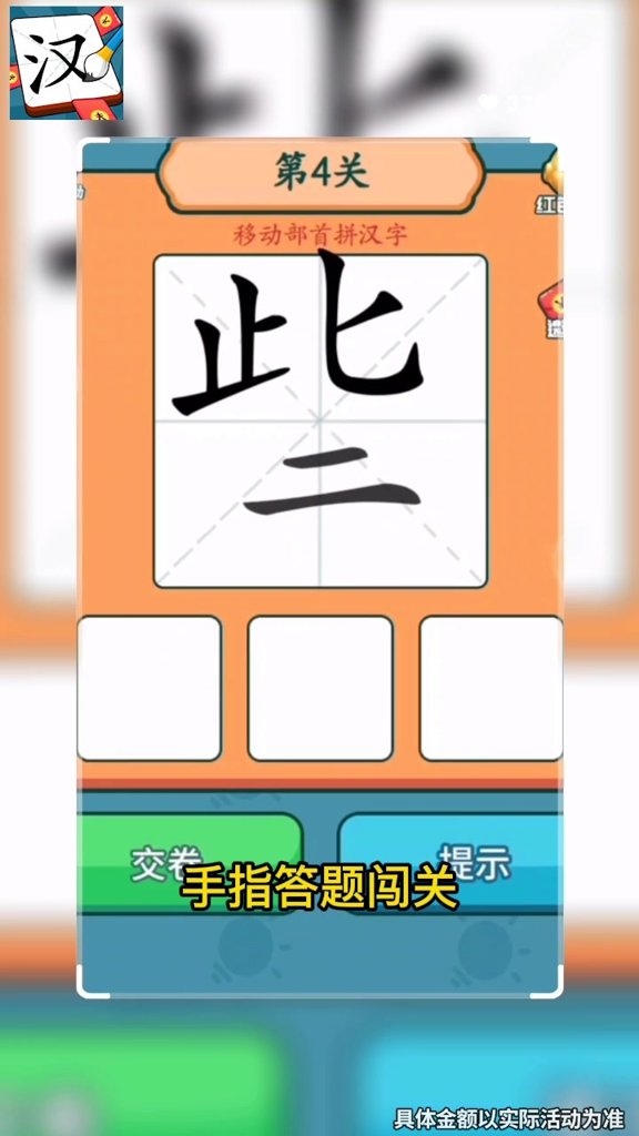 汉字大明星截图0