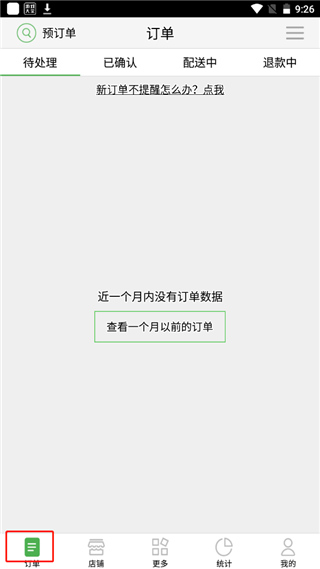乐外卖商家最新版截图1