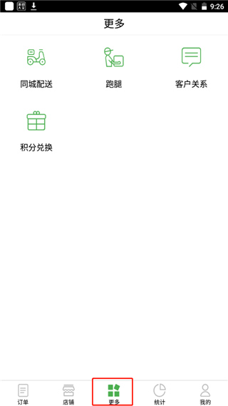 乐外卖商家最新版截图3