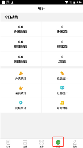 乐外卖商家最新版截图4