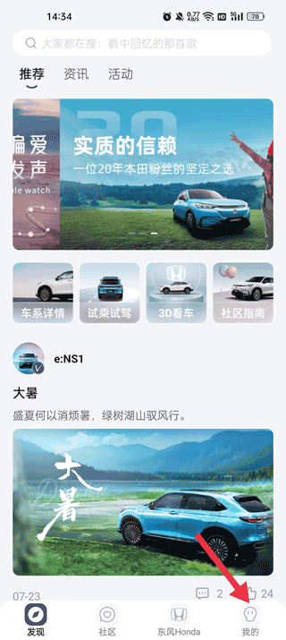 东风本田汽车app截图0