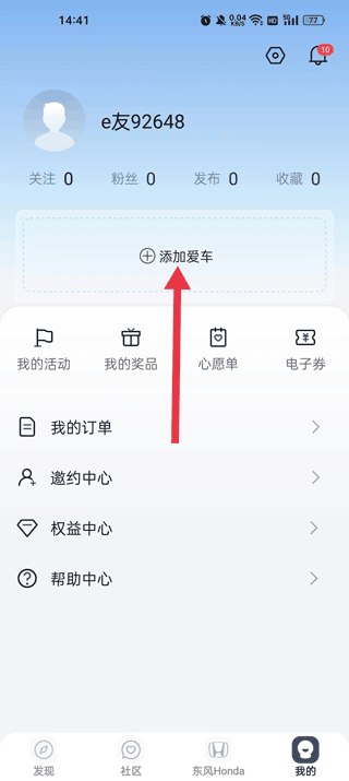 东风本田汽车app截图1