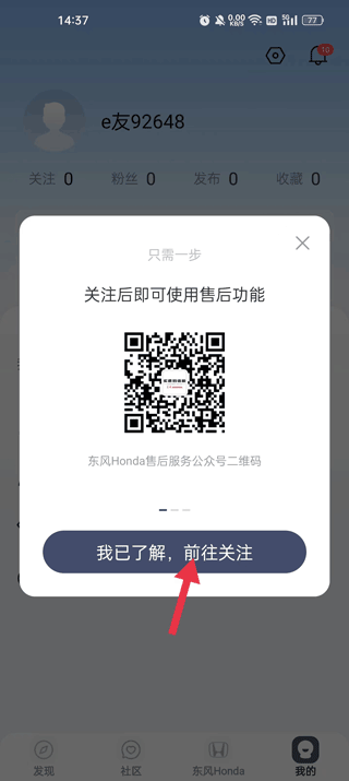 东风本田汽车app截图2