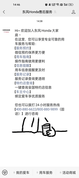 东风本田汽车app截图3