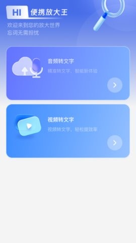便携放大王截图0