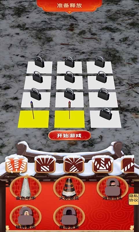 一点就炸截图0