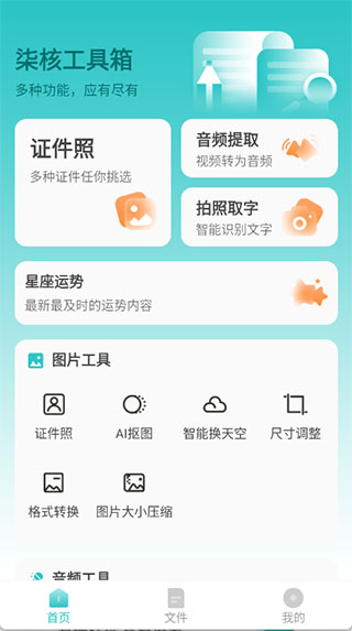 柒核工具箱截图0