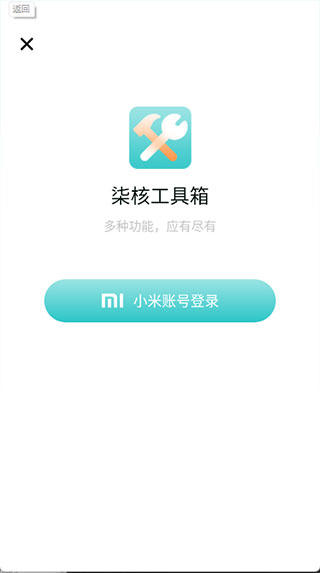 柒核工具箱截图1