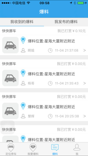 快快挪车(防贴条罚单神器)截图0