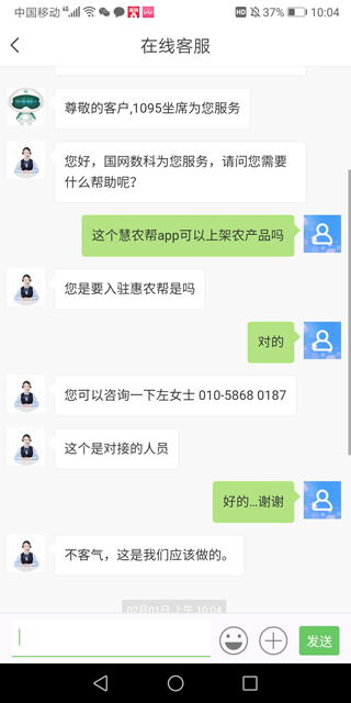慧农帮app官方版截图0