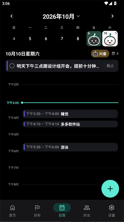 TimeMind截图