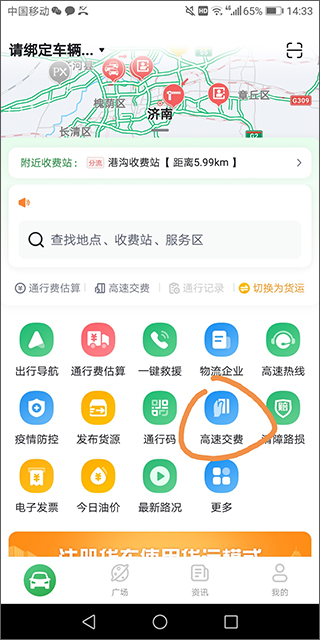 山东高速畅和通app截图2