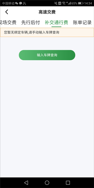 山东高速畅和通app截图3