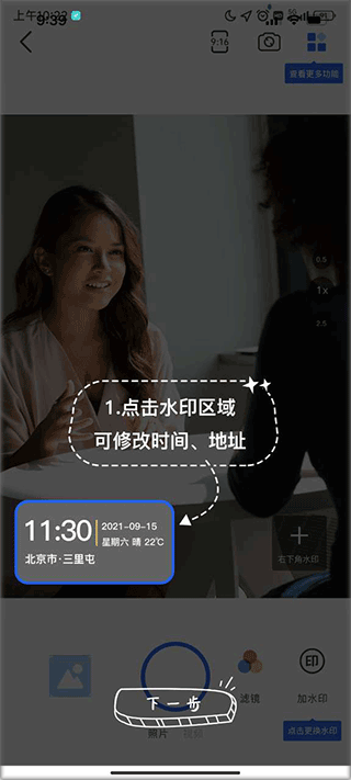 万能水印打卡相机app截图0