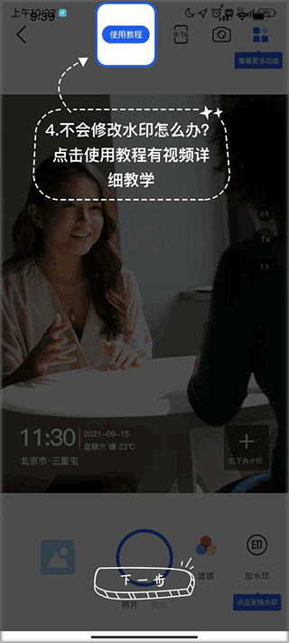 万能水印打卡相机app截图3