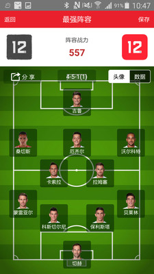 阿森纳手机免费版截图
