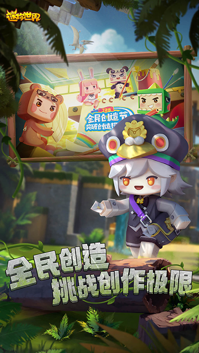 迷你世界老版本手机版截图0