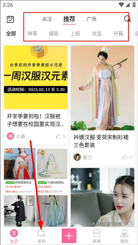 汉服荟app截图0