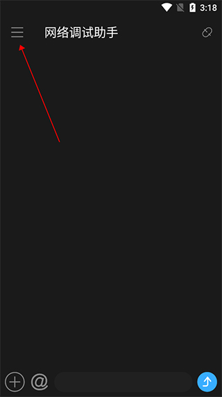 NetAssist网络调试助手app官方版截图0