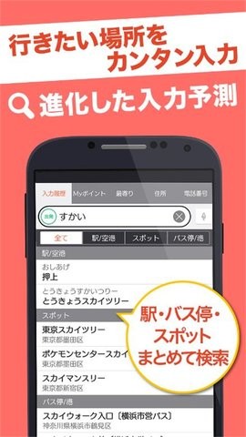 乘换案内截图