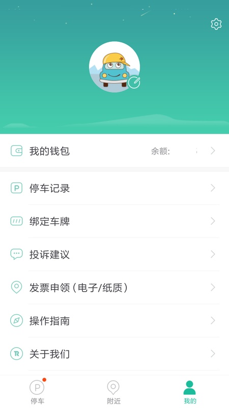宜停车app截图