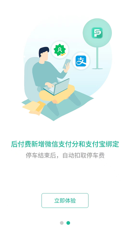 宜停车app截图