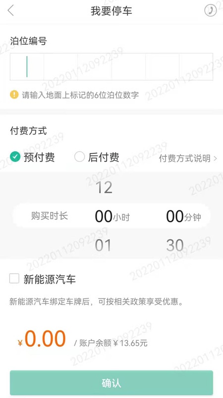 宜停车app截图