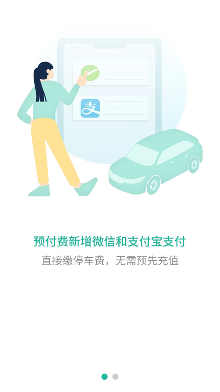 宜停车app截图