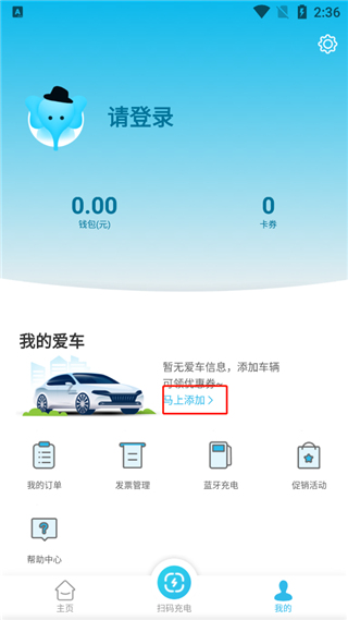 车电网象前充app截图