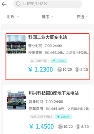 车电网象前充app截图