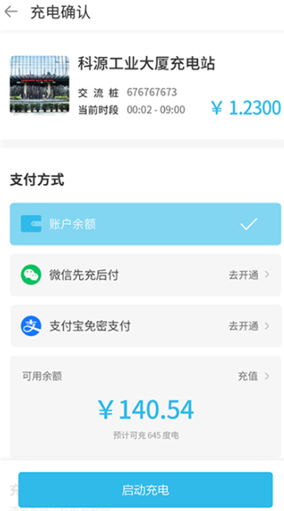 车电网象前充app截图