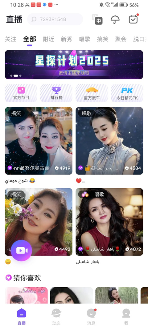 Badam Live App截图0