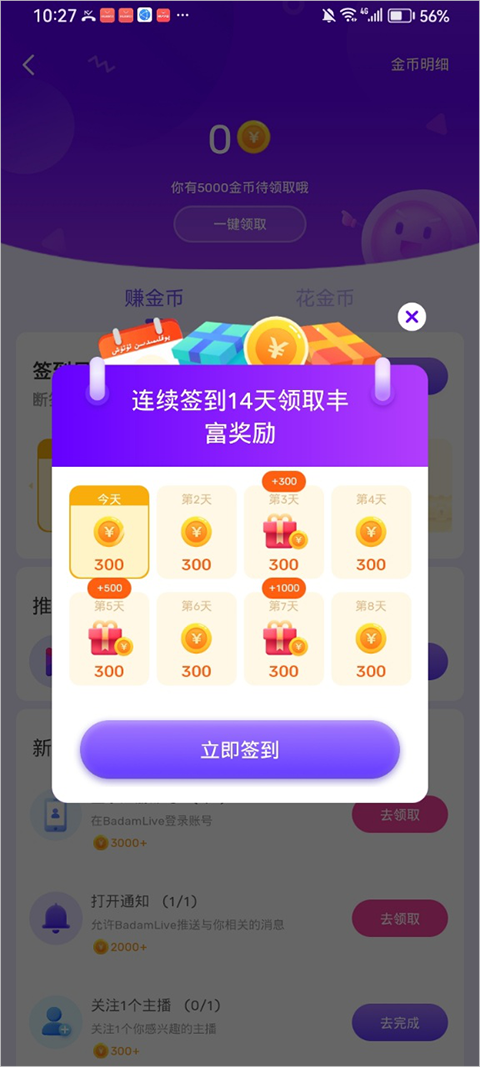 Badam Live App截图1