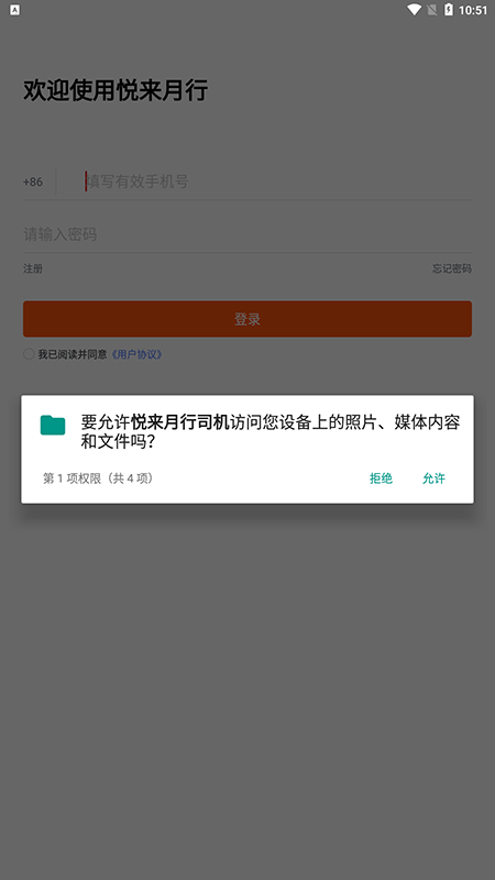 悦来月行司机截图