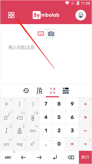 symbolab数学软件截图