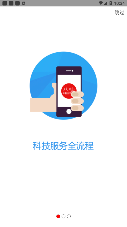 八桂科技市场截图