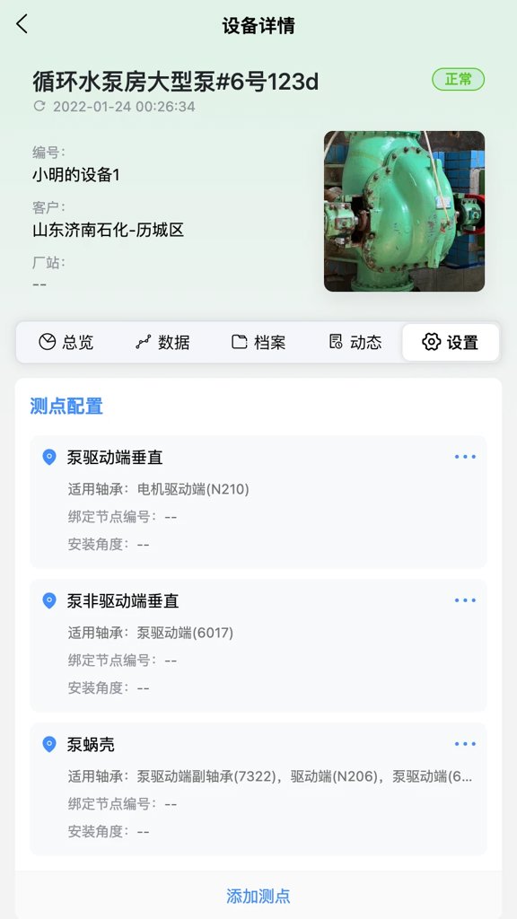 设备健康宝厂商版截图0